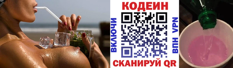 Codein напиток Lean (лин)  Кущёвская 